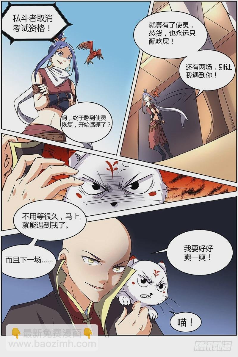 第六话 演武（20）