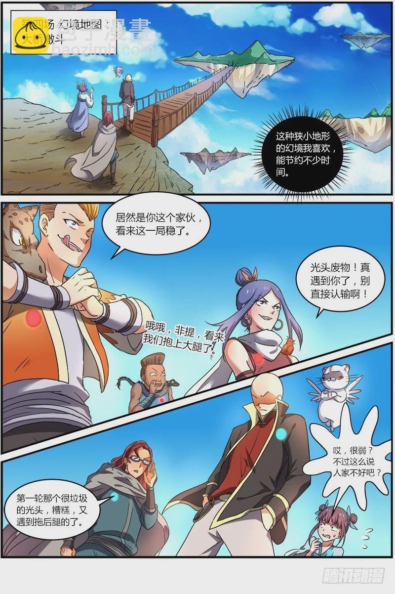 第六话 演武（20）