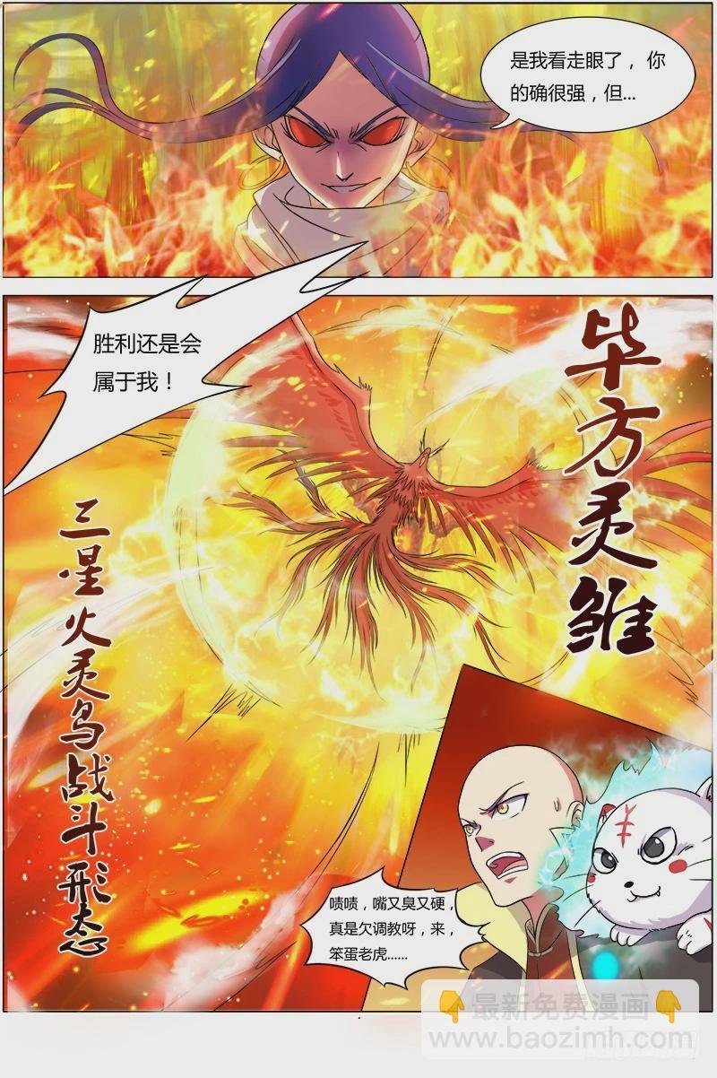 第六话 演武（20）