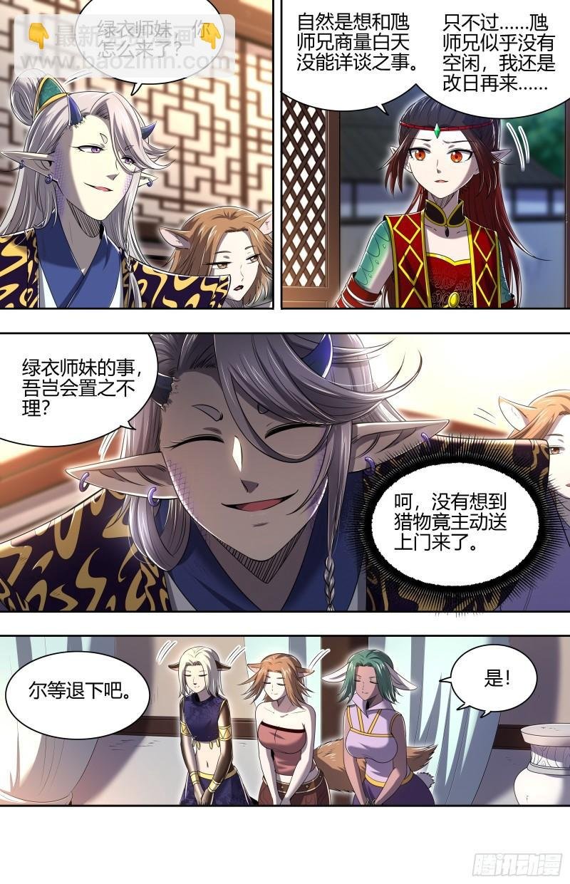 29大明王 将计就计