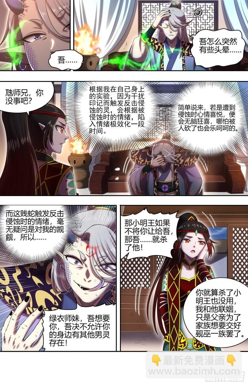 29大明王 将计就计