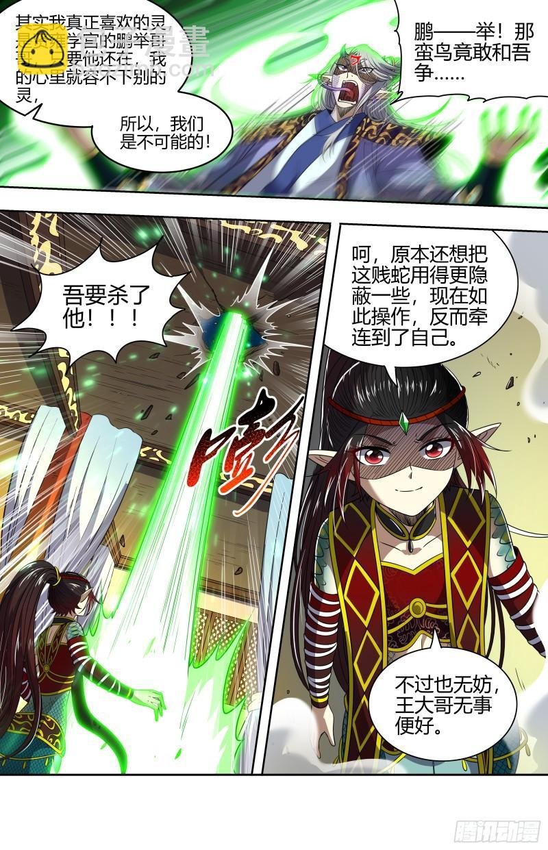 29大明王 将计就计