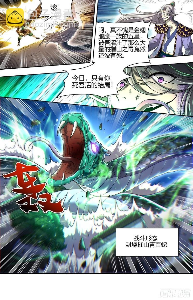 29大明王 一箭双雕