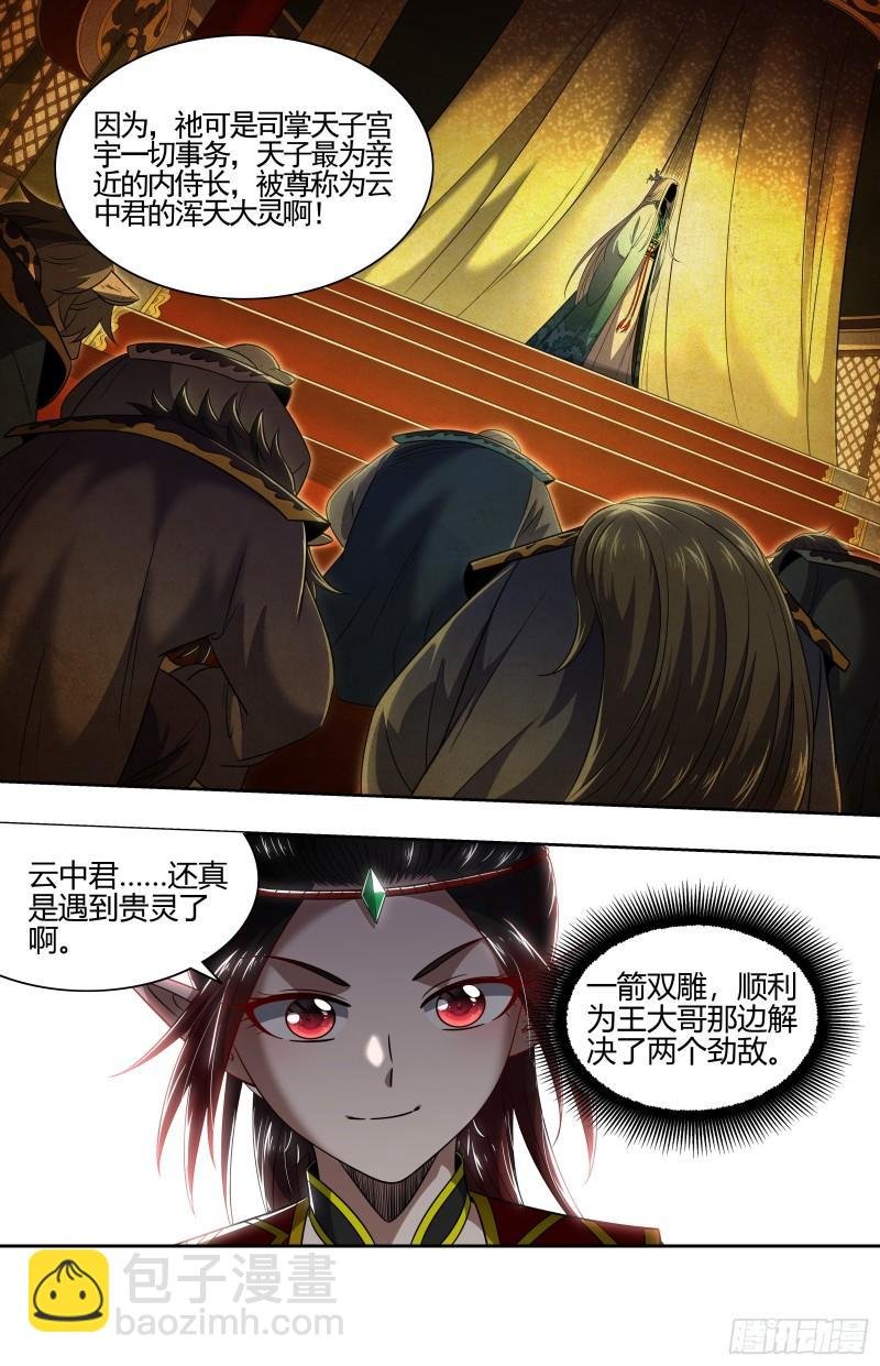 29大明王 一箭双雕