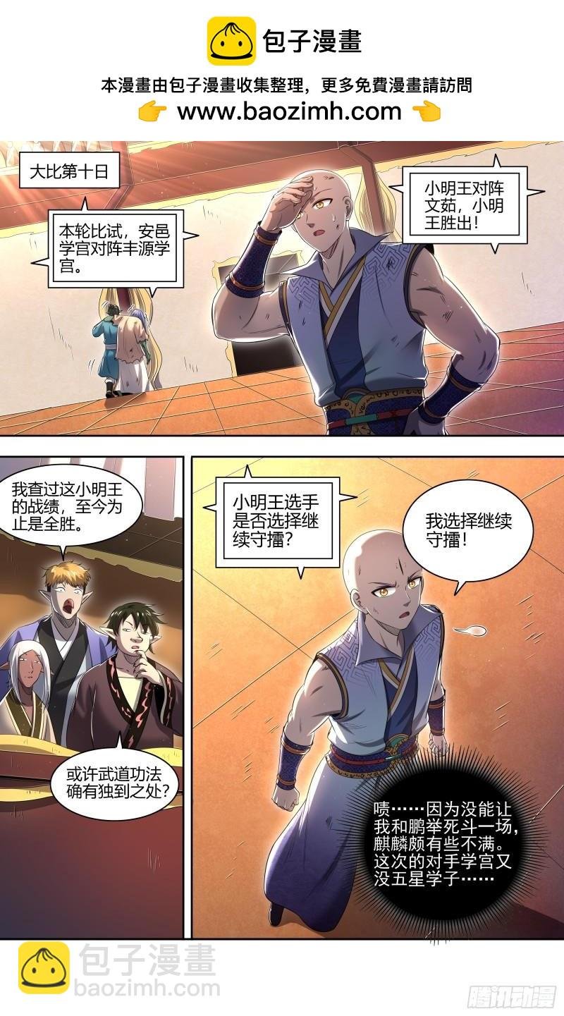 29大明王 神炁荡魔炮