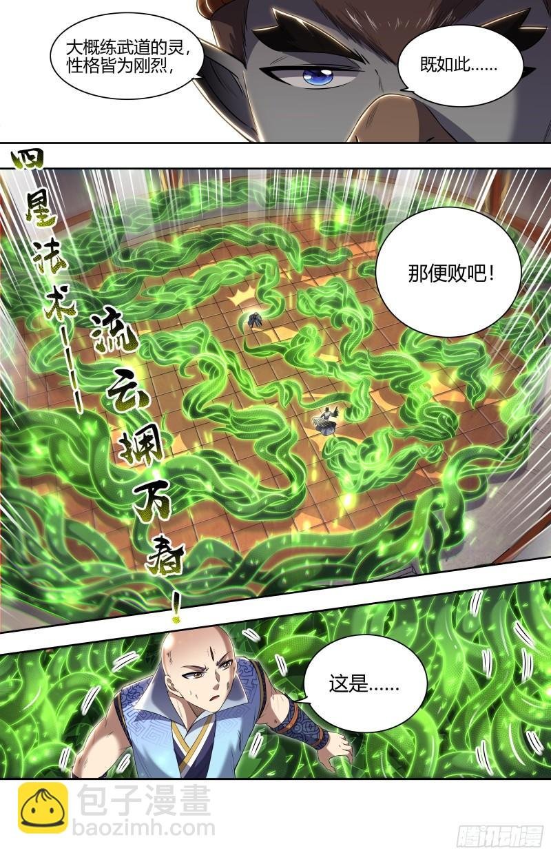 29大明王 神炁荡魔炮