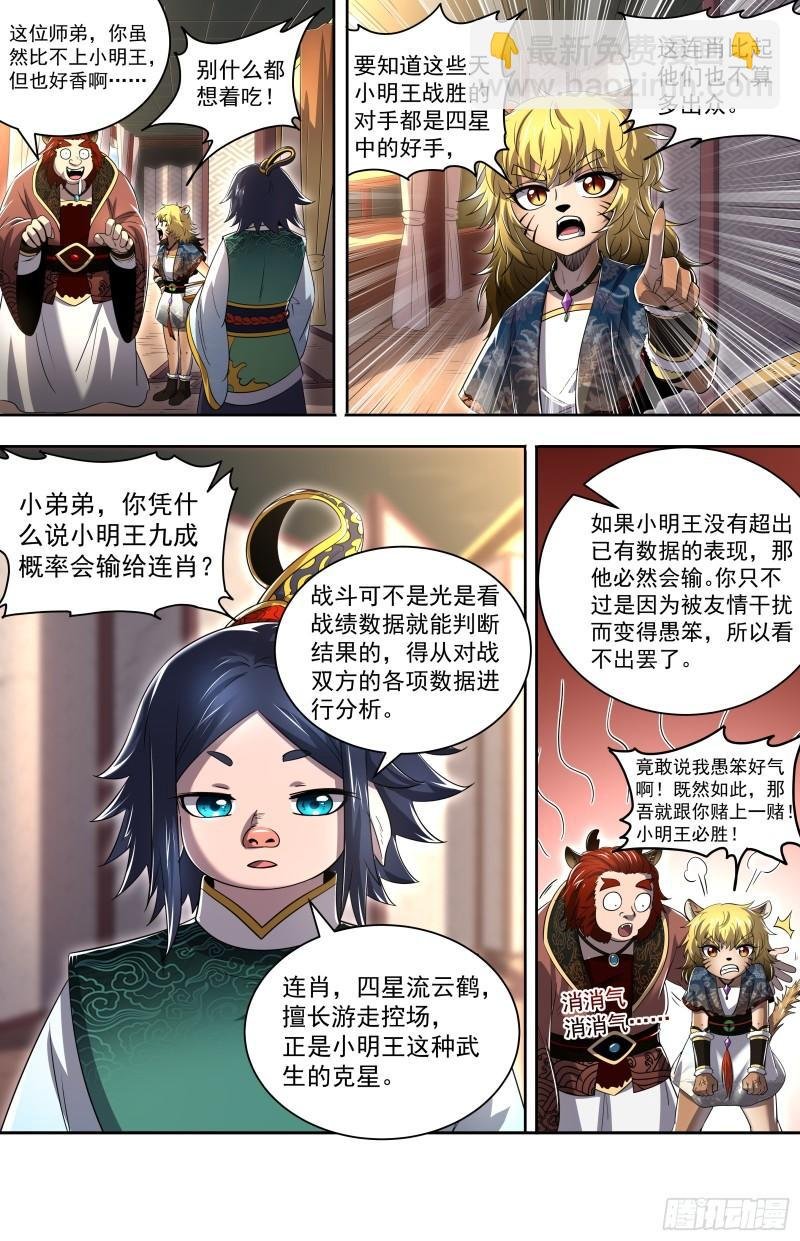 29大明王 神炁荡魔炮