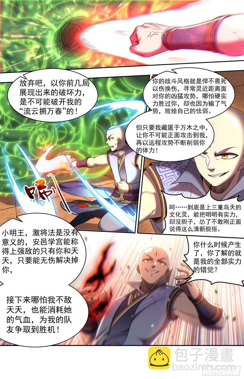 29大明王 神炁荡魔炮
