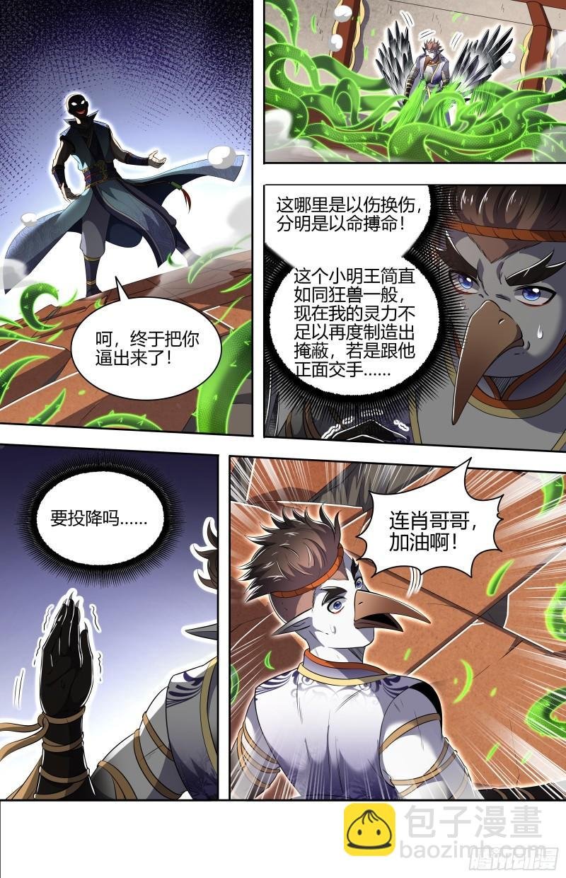 29大明王 神炁荡魔炮