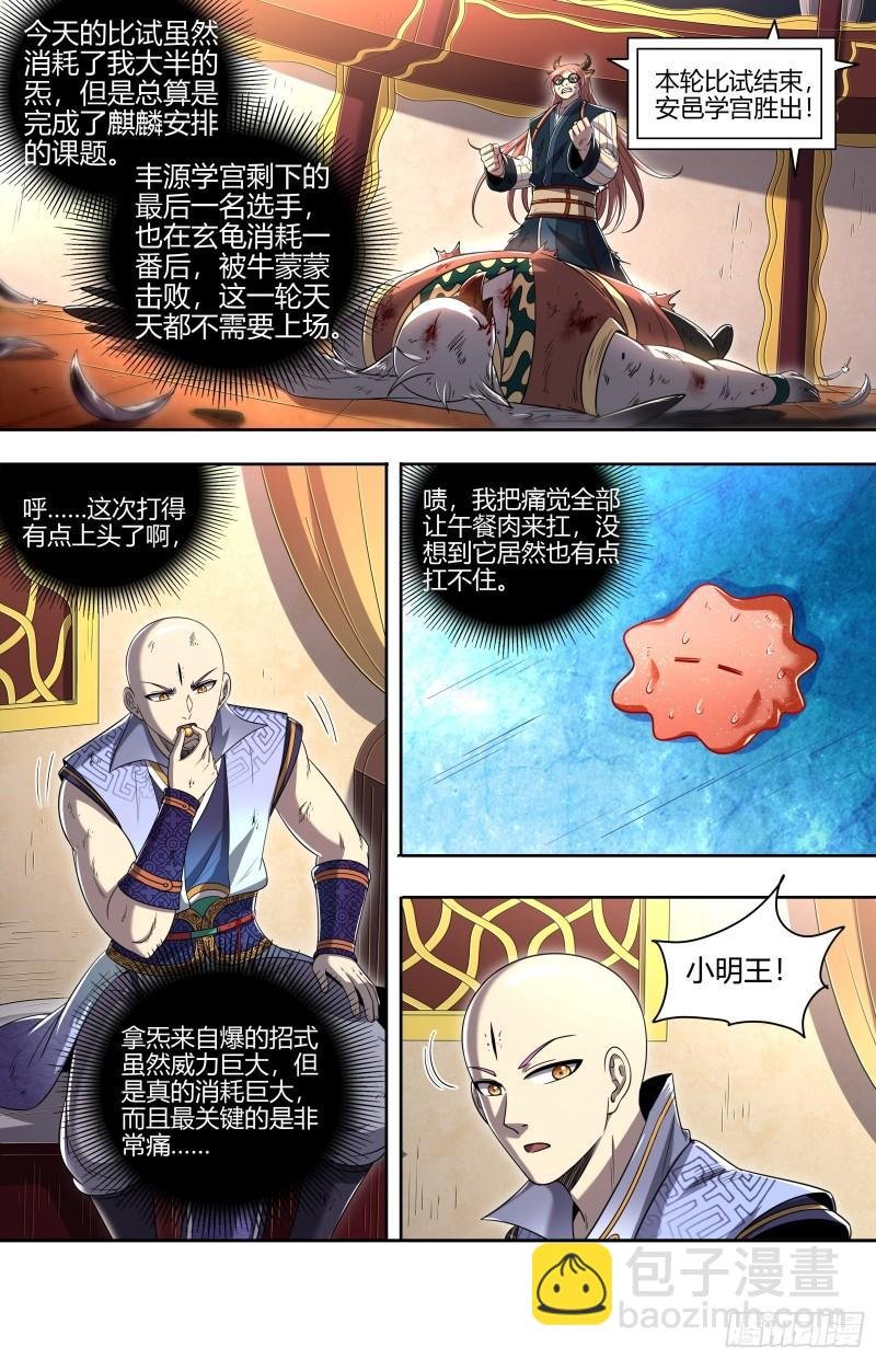 29大明王 神炁荡魔炮