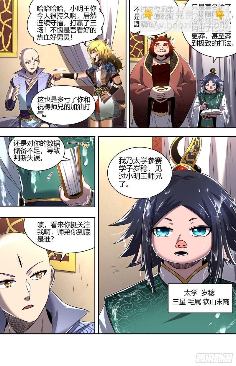 29大明王 神炁荡魔炮