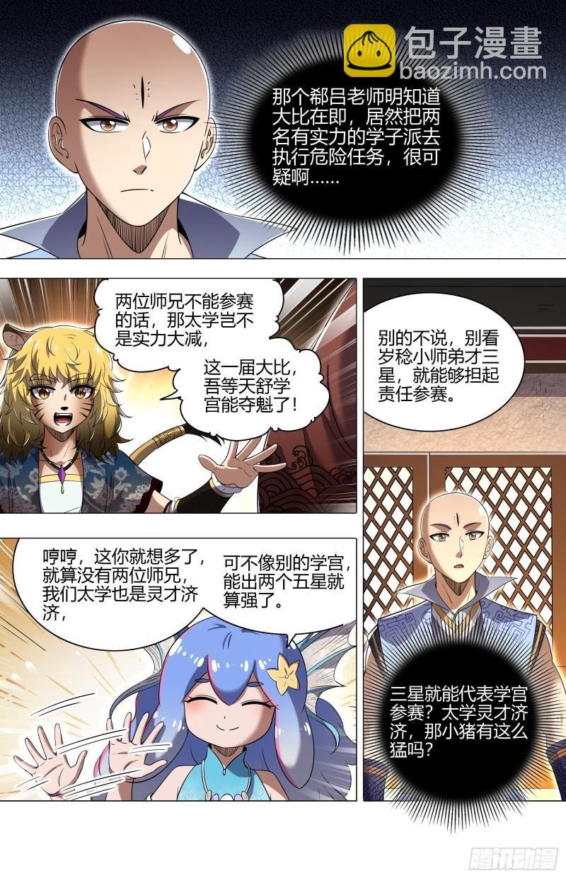 29大明王 先找到他