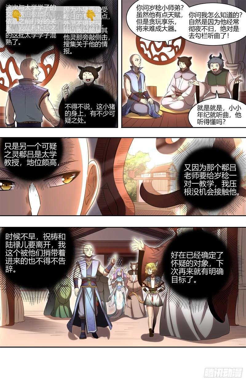 29大明王 先找到他