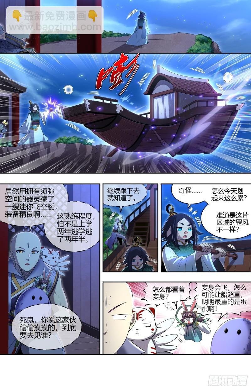 29大明王 先找到他