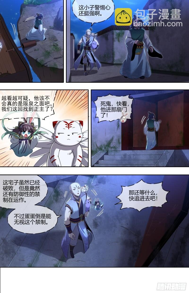 29大明王 先找到他