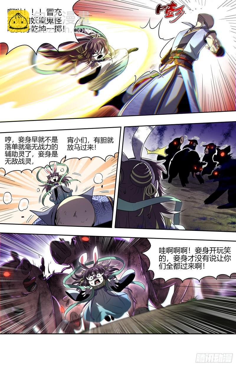 29大明王 福生梦境