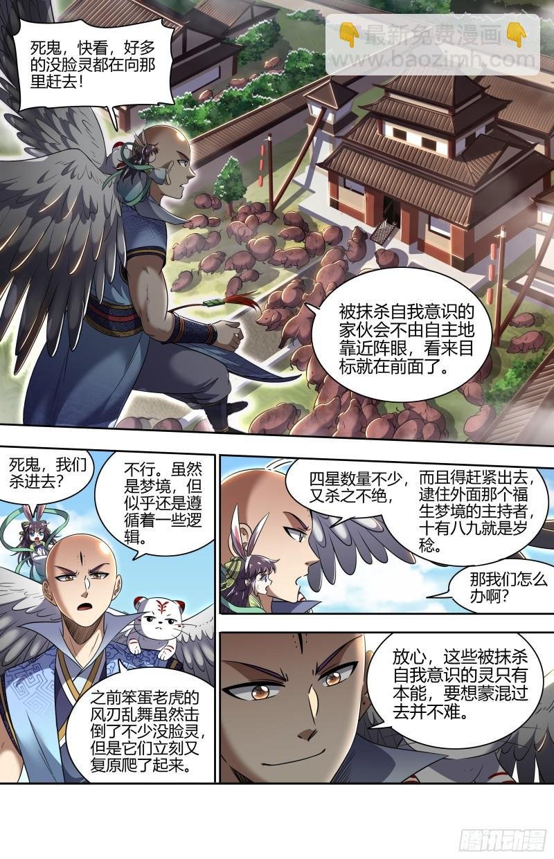 29大明王 福生梦境