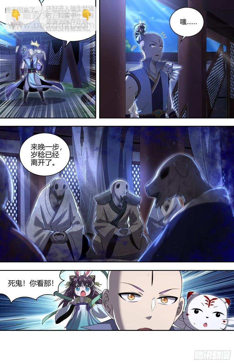 29大明王 福生梦境