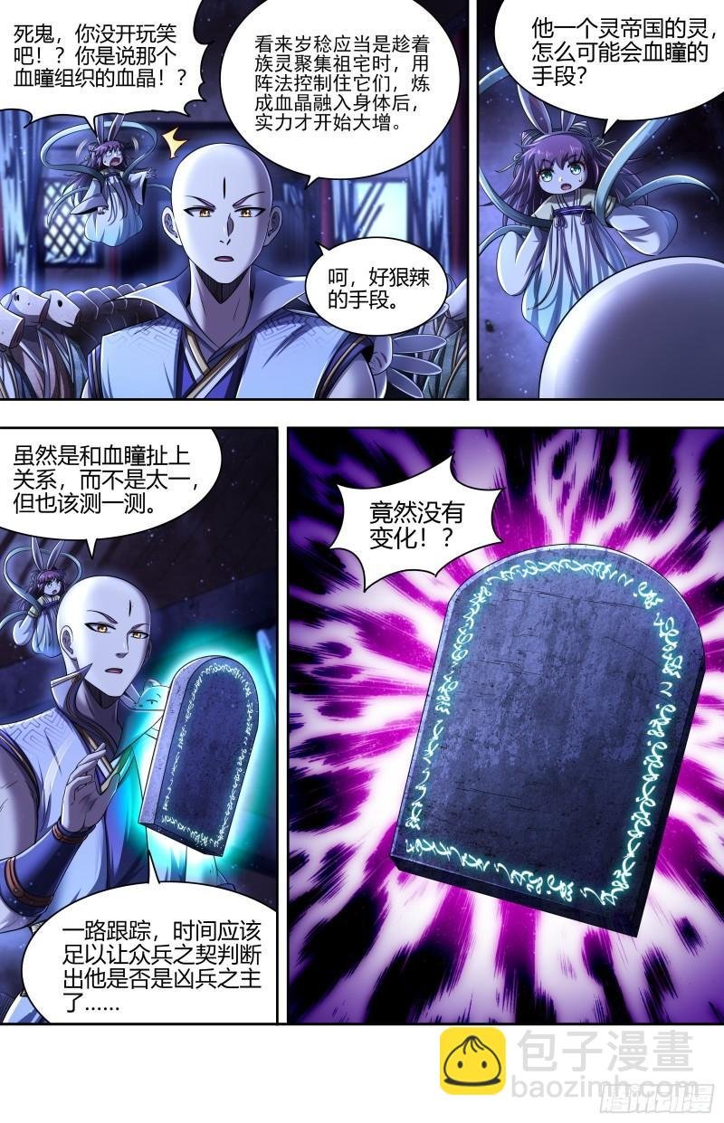 29大明王 福生梦境
