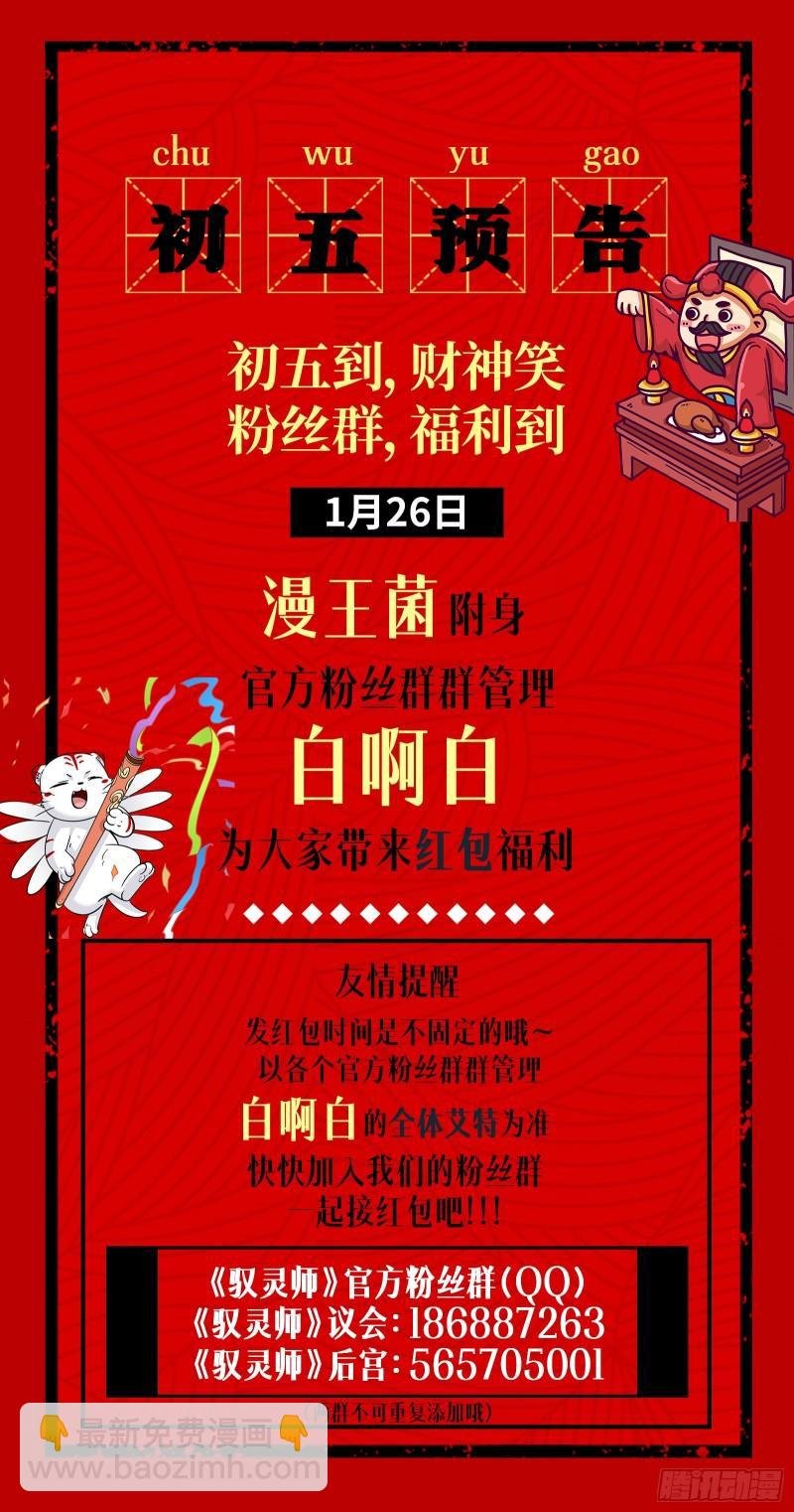 29大明王 福生梦境