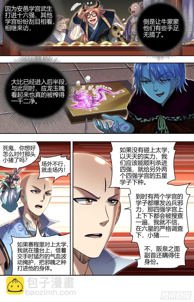 29大明王 九成可能是你！