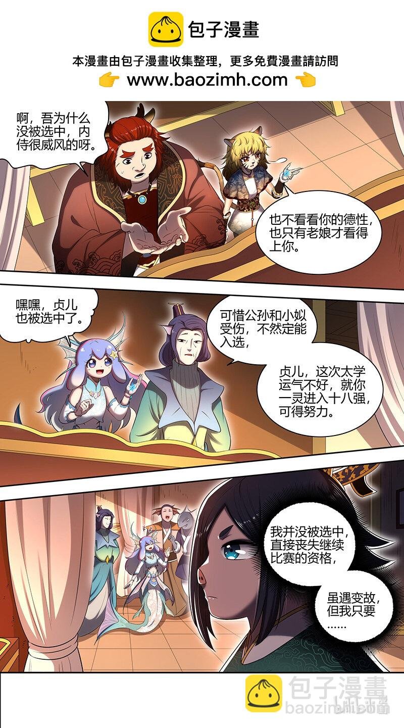 029-68 29大明王篇： 强夺名额