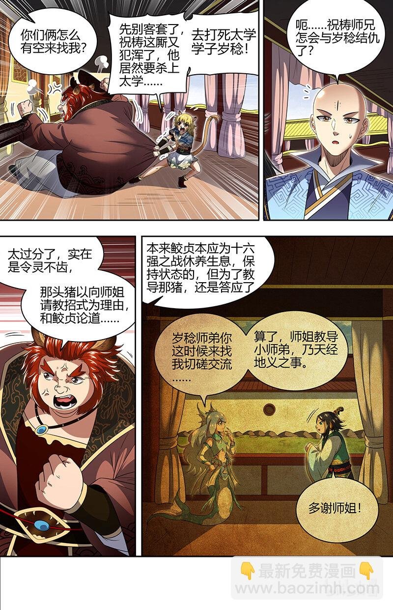 029-68 29大明王篇： 强夺名额