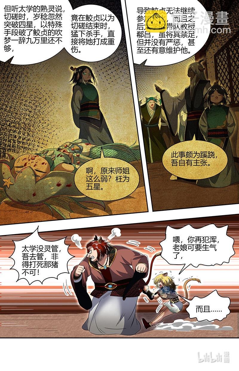 029-68 29大明王篇： 强夺名额