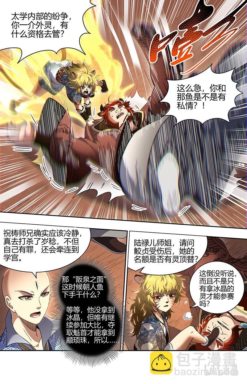 029-68 29大明王篇： 强夺名额