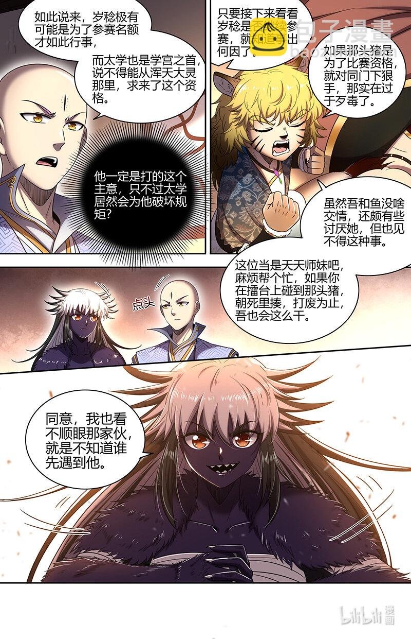 029-68 29大明王篇： 强夺名额