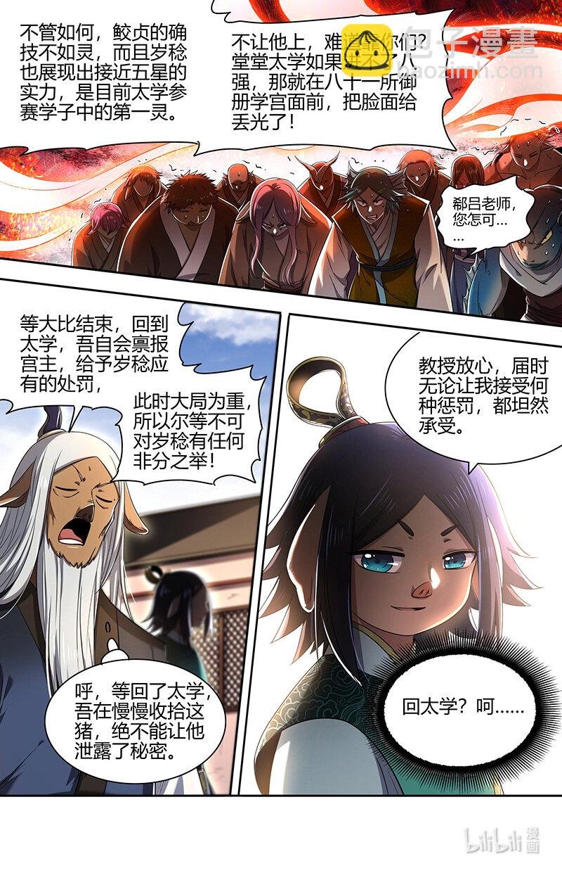 029-68 29大明王篇： 强夺名额