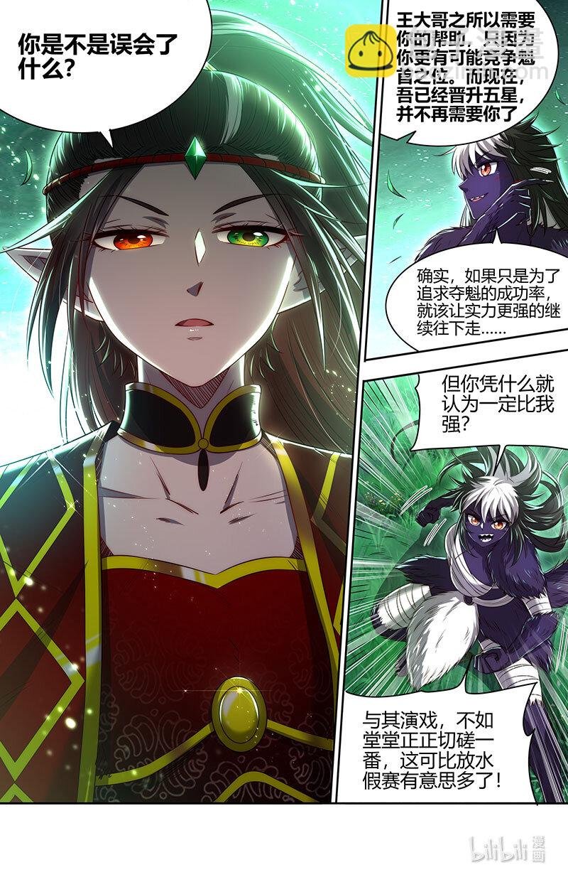 029-70 29大明王篇：假赛真打