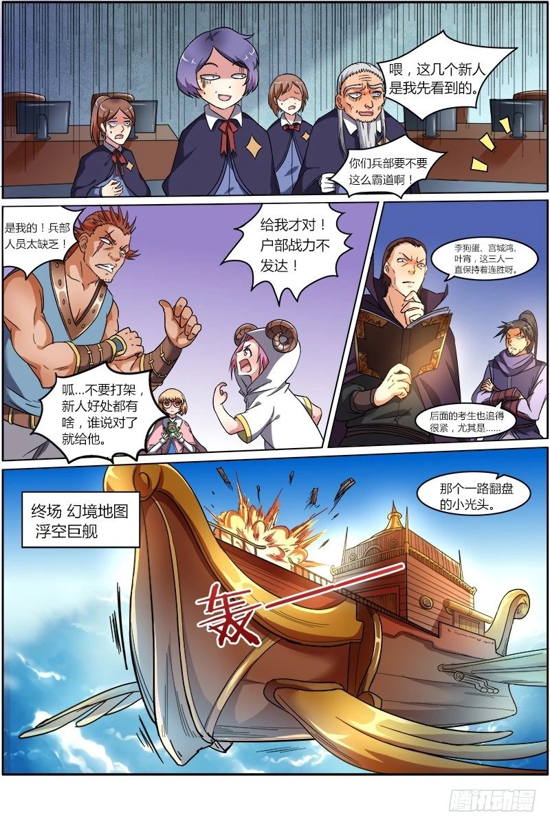 第六话 演武（21）