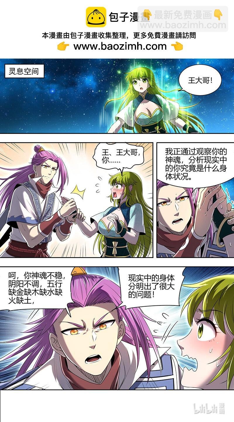 029-72 29大明王篇： 四强诞生