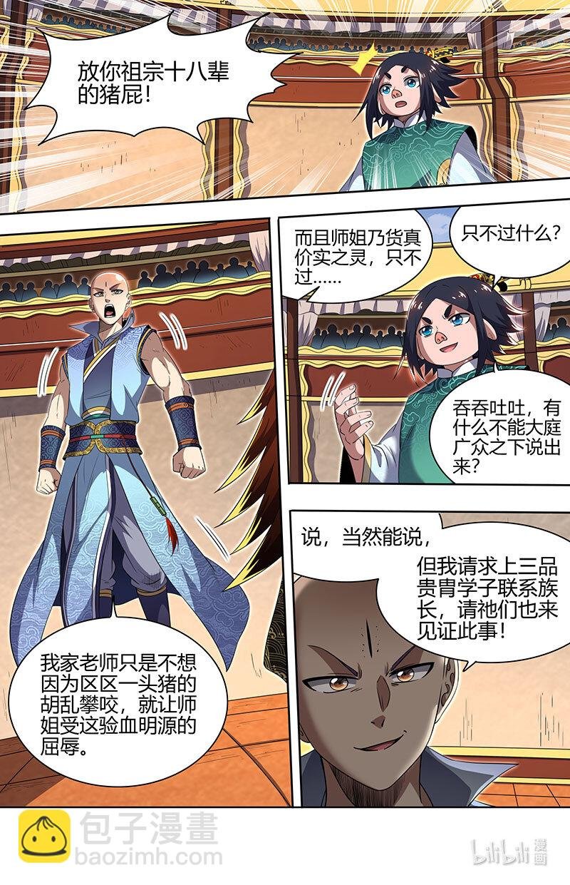 029-74 29大明王篇：要玩就玩大的
