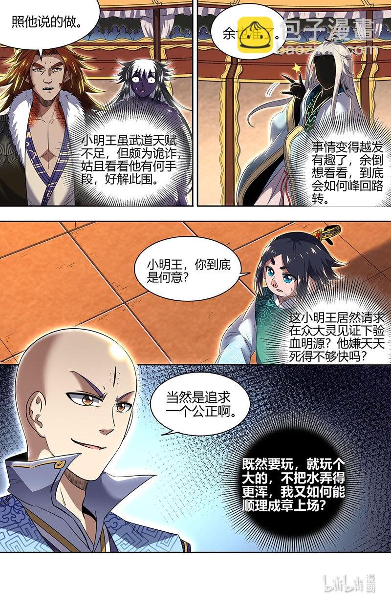 029-74 29大明王篇：要玩就玩大的
