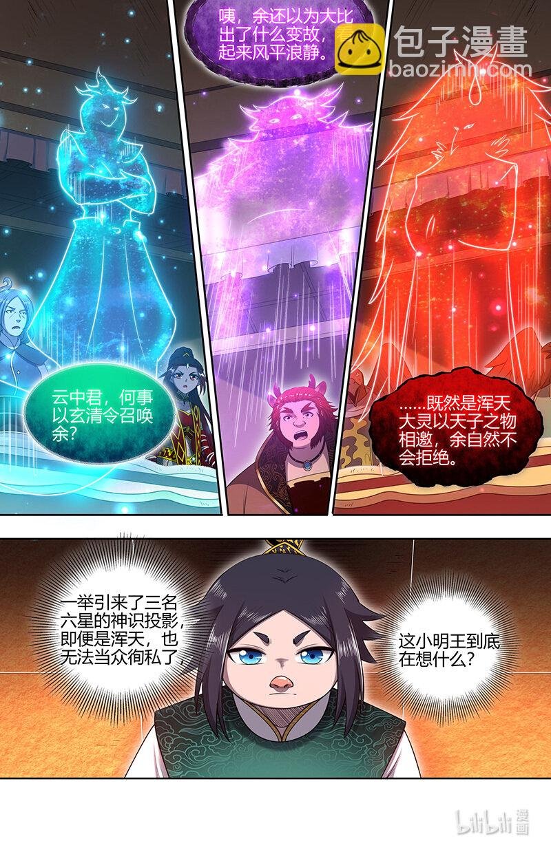 029-75 29大明王篇：来打死你！