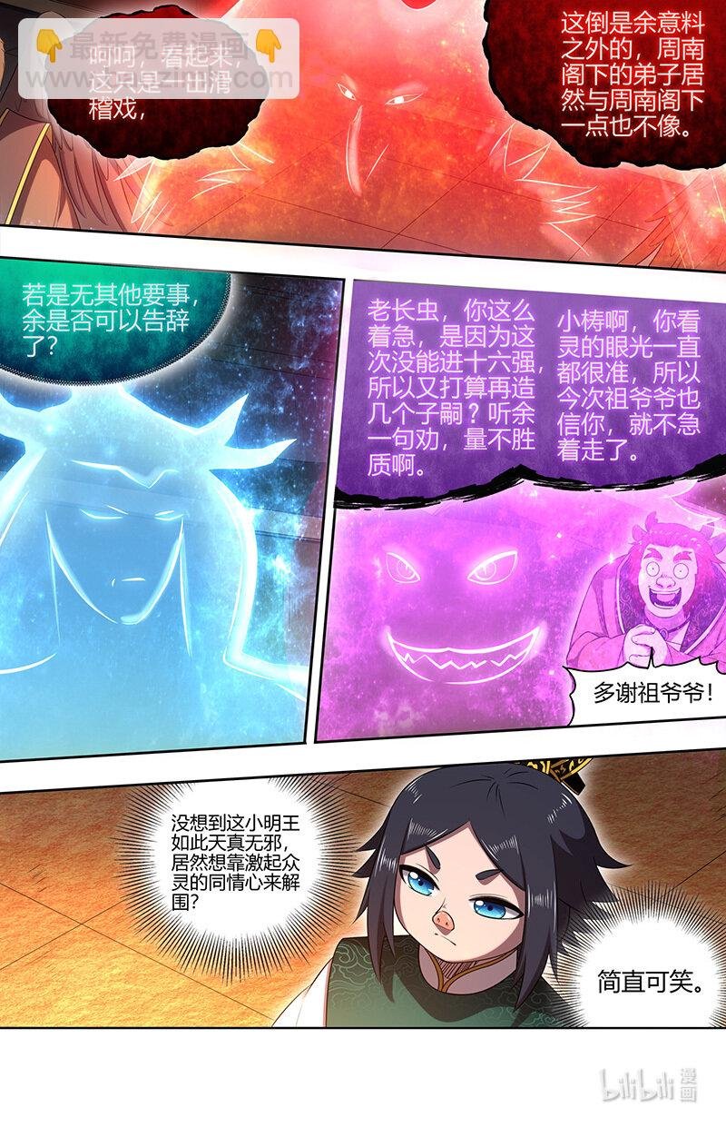 029-75 29大明王篇：来打死你！