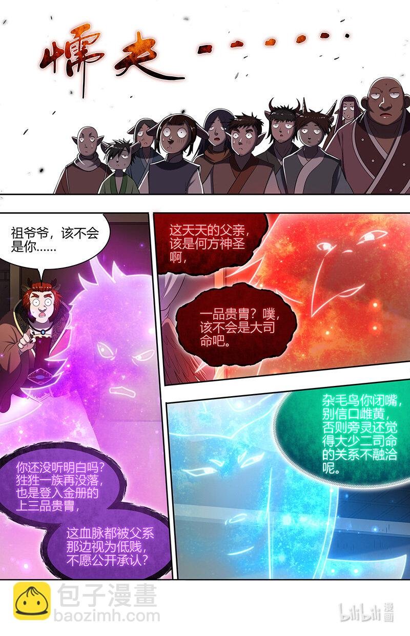 029-75 29大明王篇：来打死你！