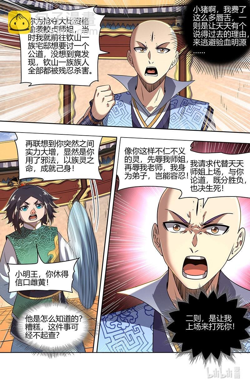 029-75 29大明王篇：来打死你！