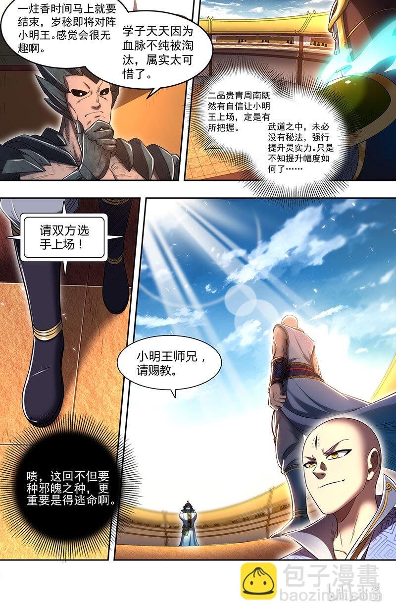 029-76 29大明王篇：我原来是食材