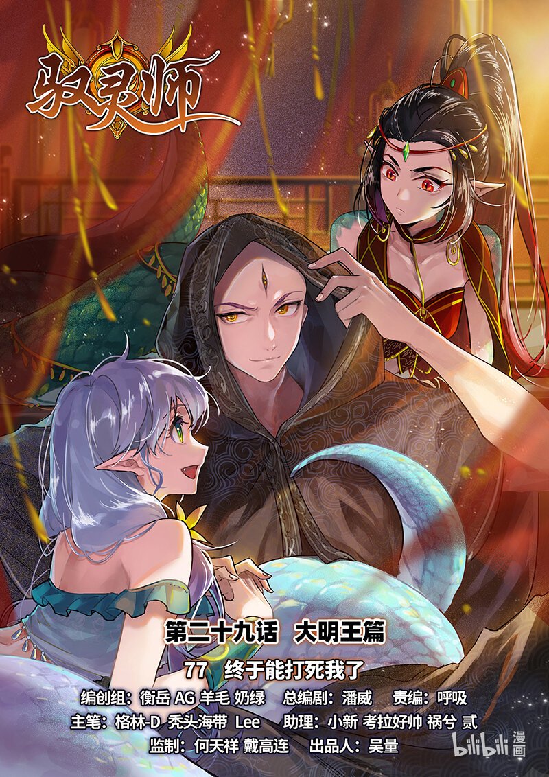 029-77 29大明王篇：终于能打死我了