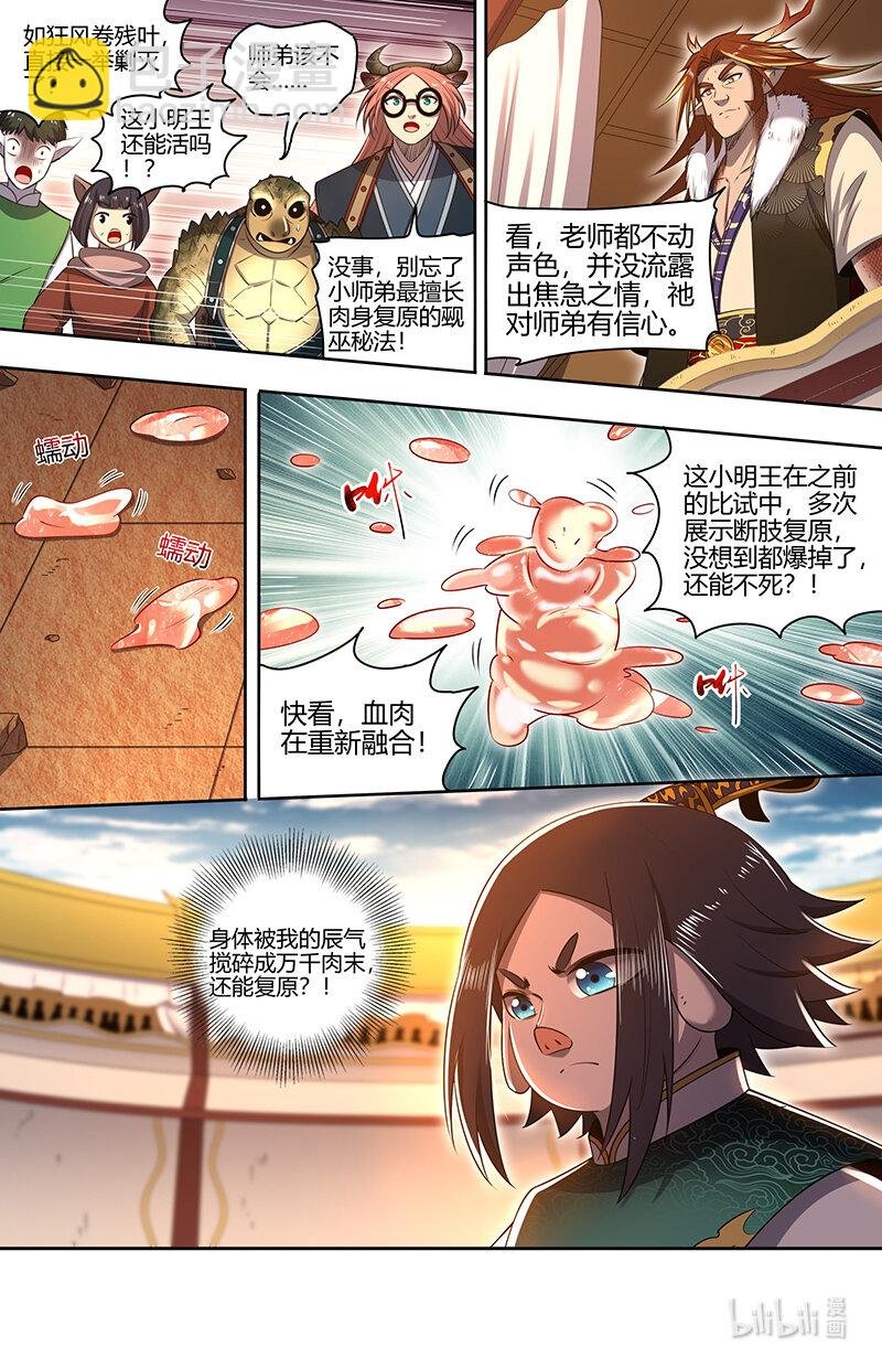 029-77 29大明王篇：终于能打死我了