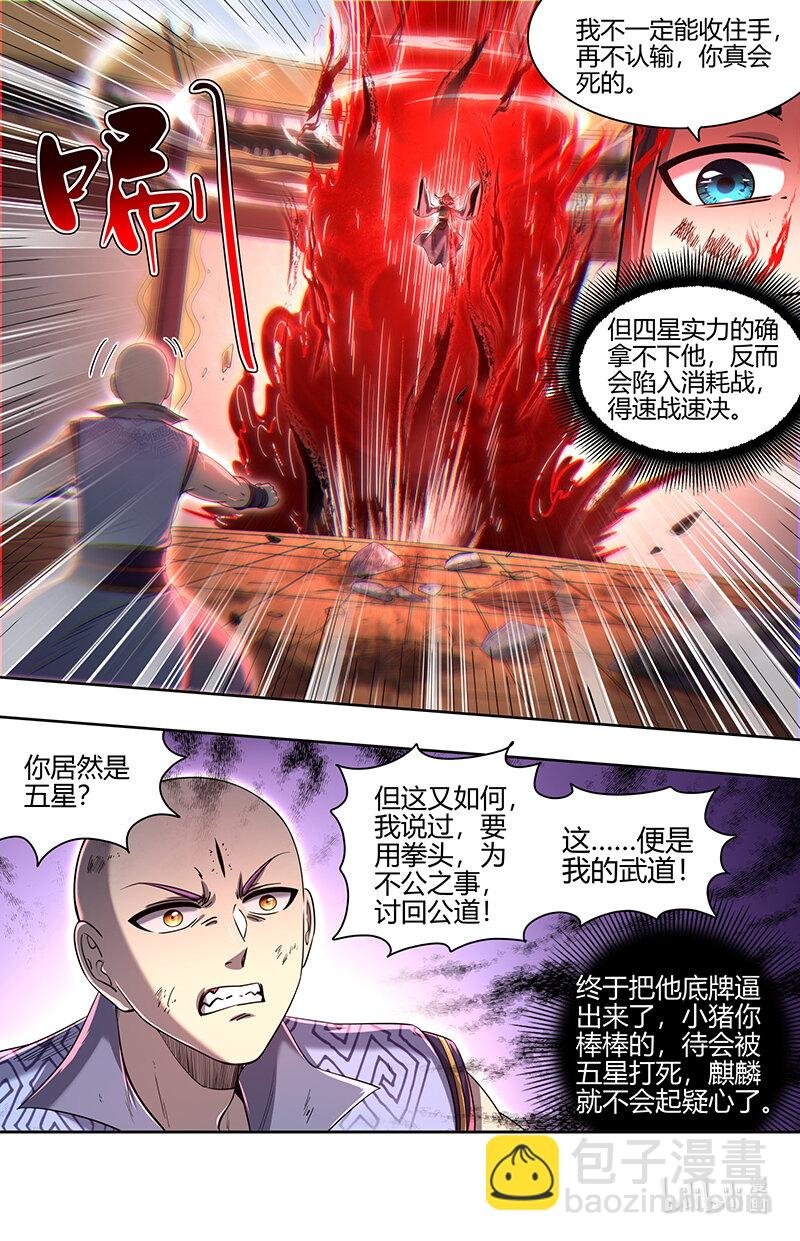 029-77 29大明王篇：终于能打死我了