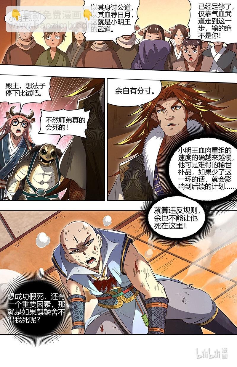 029-78 29大明王篇：天下陨落一豪杰