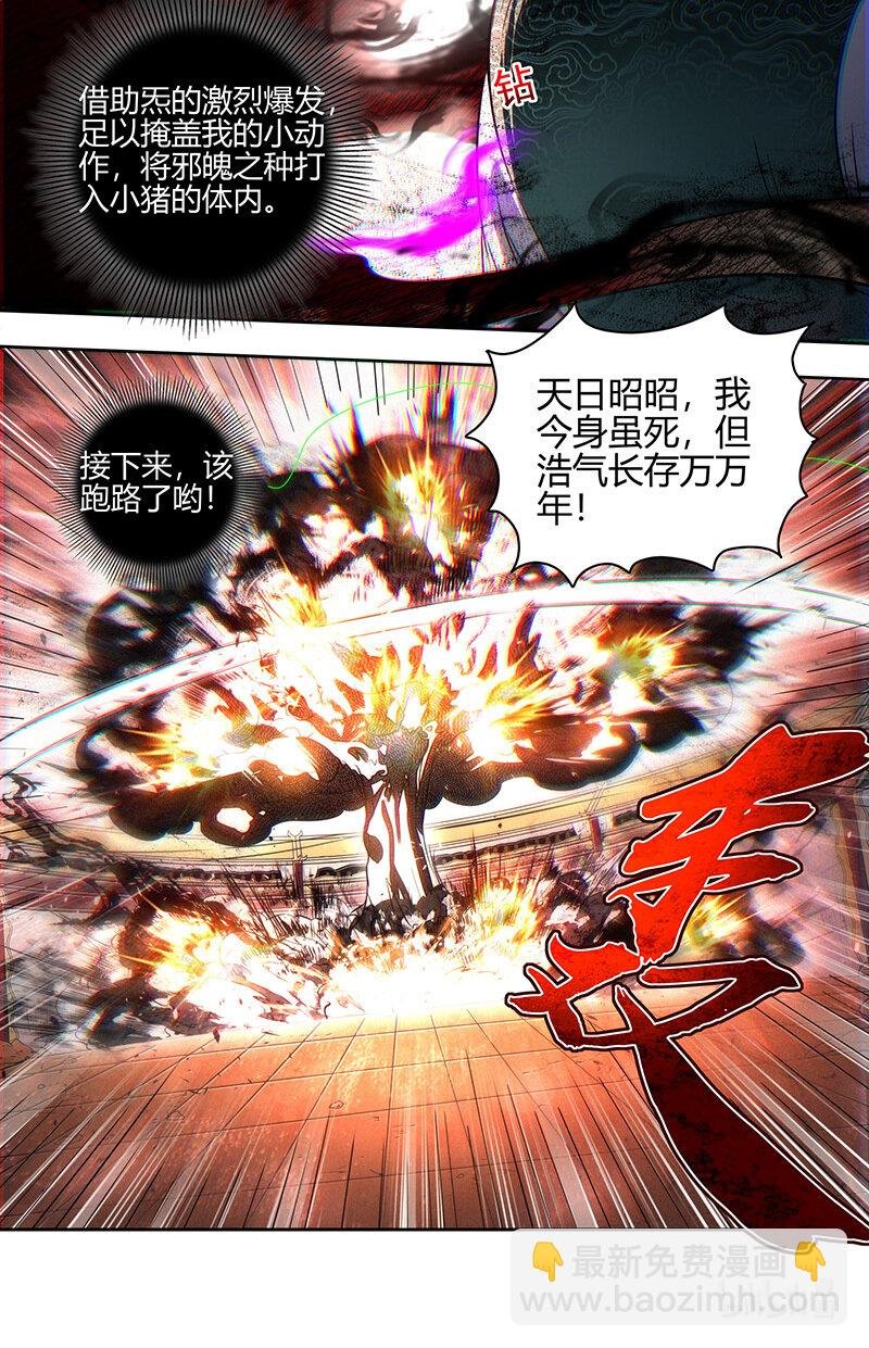 029-78 29大明王篇：天下陨落一豪杰
