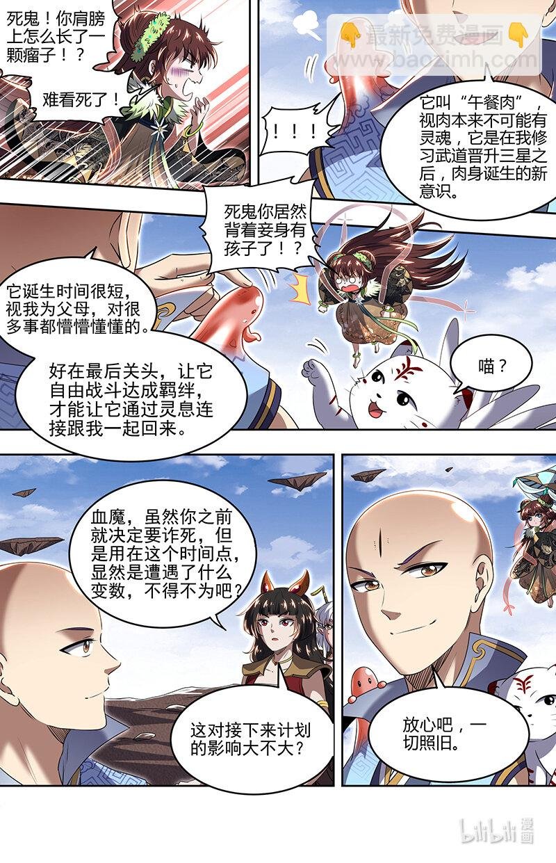 029-79 29大明王篇：想拿魁首？没门！