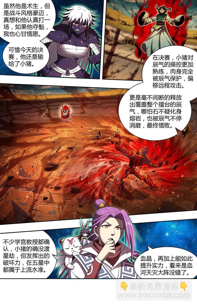 029-79 29大明王篇：想拿魁首？没门！
