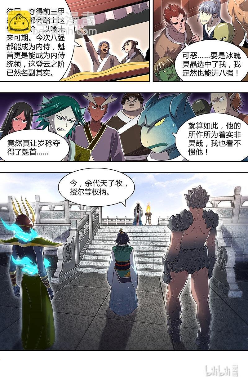 029-79 29大明王篇：想拿魁首？没门！