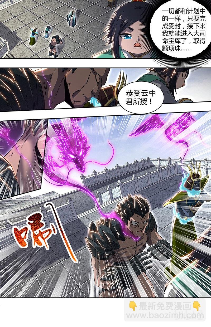 029-79 29大明王篇：想拿魁首？没门！